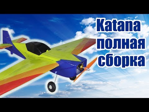 Видео: Пилотажная модель Katana / Полная сборка / ALNADO Live