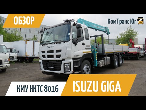 Видео: Кран-манипулятор HKTC 8016 на базе ISUZU GIGA