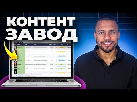Видео: Как создавать контент на неделю за 30 минут. Контент Завод