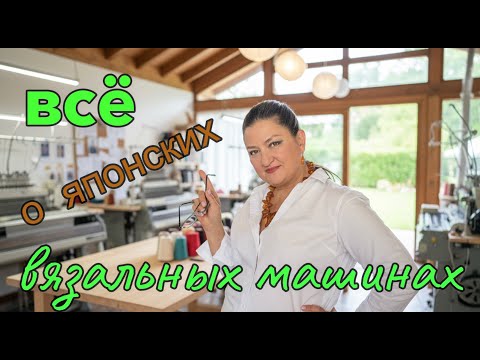 Видео: ВЯЗАЛЬНАЯ МАШИНА всё о ней