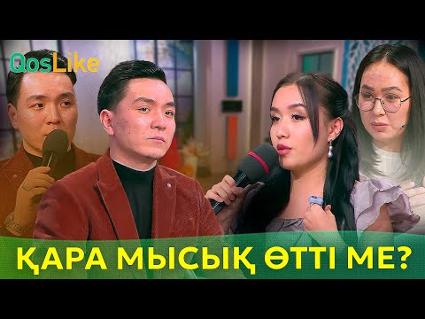 Видео: Ержігіт пен Еңліктің арасынан қара мысық өтті ме?