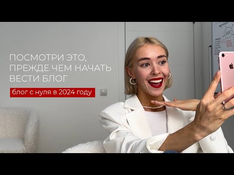 Видео: Блог с нуля без вложений | 5 ключевых действий для продвижения и ведения блога