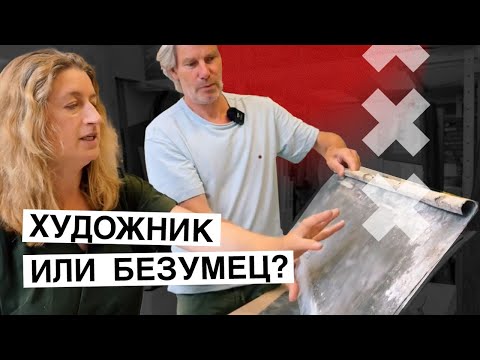 Видео: Строительный мусор превращается в арт-объекты в руках этого амстердамца