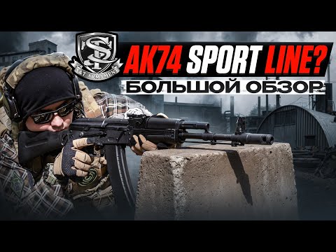 Видео: S&T АК-74М и АК-105 Sports Line: ПУШКИ для НАЧИНАЮЩИХ? Честный ОБЗОР и ОТСТРЕЛ!