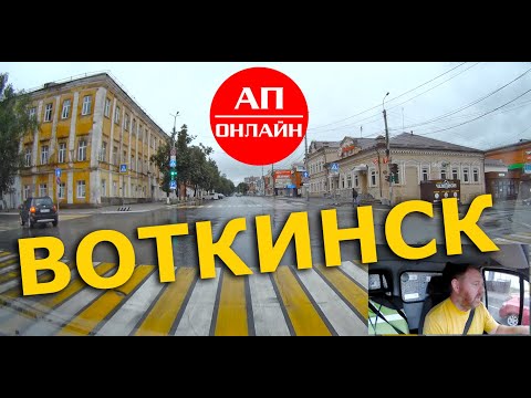 Видео: Воткинск / проезд по городу / ч. 1