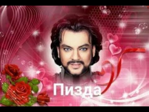 Видео: Филипп Киркоров - Зайка моя ( phonk edition )