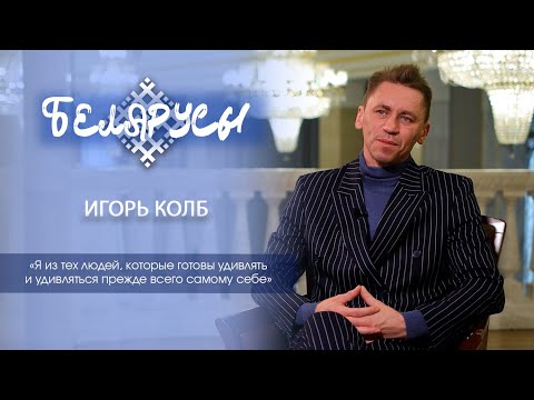 Видео: Балетмейстер Большого театра Беларуси о балете, премьере спектакля «Иллюзии любви», семье, планах