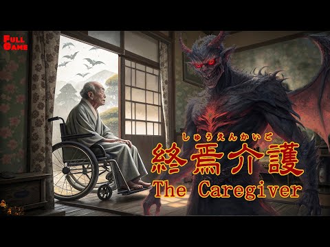 Видео: В ЭТОМ ДОМЕ ЖИВЕТ ЗЛО ▪ THE CAREGIVER | 終焉介護  Chilla's Art ПОЛНОЕ ПРОХОЖДЕНИЕ
