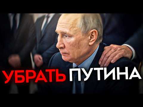 Видео: ЧТО МЕШАЕТ УБИТЬ ПУТИНА. Сценарии ликвидации диктатора