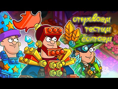 Видео: Hustle Castle: игрушечный переполох