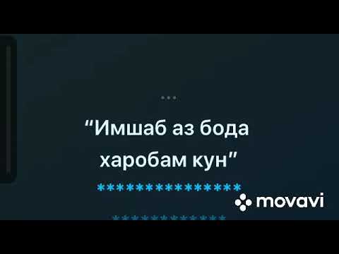 Видео: Минус "Имшаб аз бода харобам" аз шодравон Ахмад Зохир