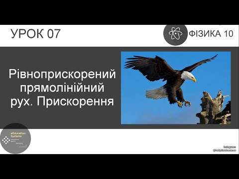 Видео: ФИЗИКА 10 КЛАСС | Урок 7 | Равноускоренное прямолинейное движение. Ускорение