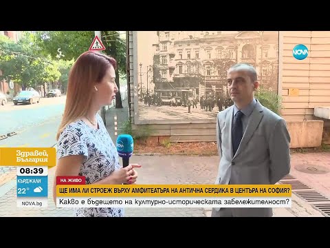 Видео: Тодор Чобанов: На мястото на амфитеатъра в София няма да се строи сграда, а лятна сцена