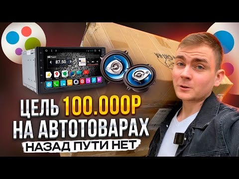 Видео: Товарный бизнес с нуля | НАШЛИ товар который СТРЕЛЬНУЛ !