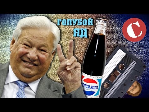 Видео: Обзор: Реклама 90-х [Голубой яд #1]