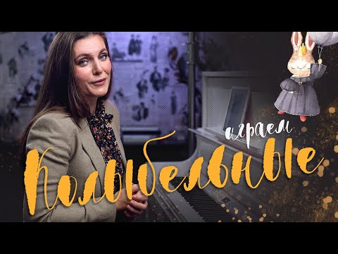 Видео: КАК превратить любую песню в колыбельную🎹