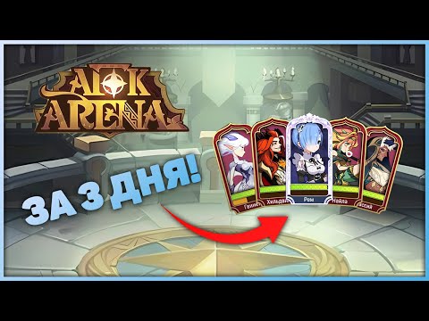 Видео: Сумашедшие 220 F2P круток. 23 глава. День 3 | AFK Arena