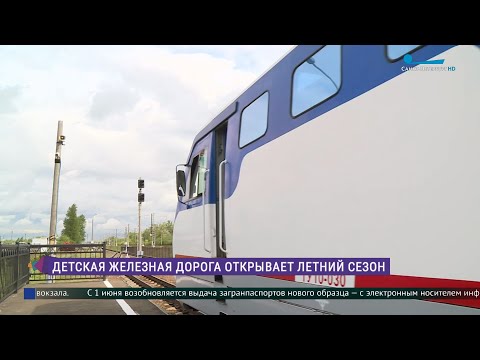 Видео: Малая Октябрьская детская железная дорога открывает летний сезон