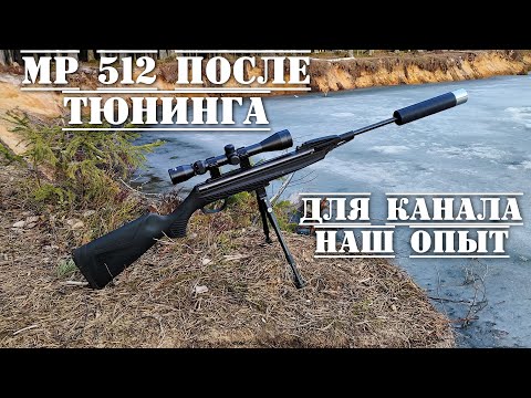 Видео: Тюнинг пневматики МР 512 канала НАШ ОПЫТ