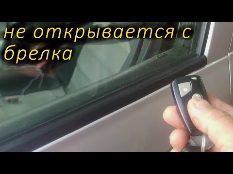 Видео: сигнализация и центральный замок со стороны водителя не открывает двери болячка шкоды и VAG групп