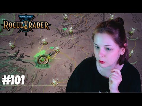 Видео: И вновь решаем проблемы колоний (и новости про генокрадов!)🍀Warhammer 40,000: Rogue Trader #101