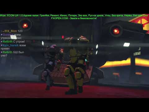 Видео: XCOM: Адские галки