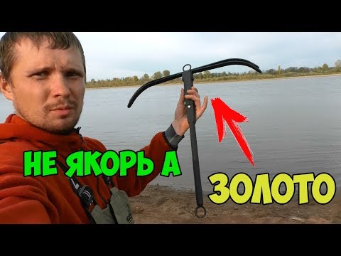 Видео: Лучший якорь для лодки. Удобный якорь для тебя.