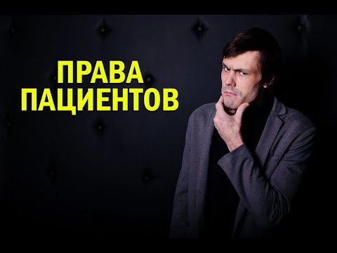 Видео: Права пациентов с сахарным диабетом