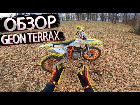 Видео: ОБЗОР НА GEON TERRAX 250