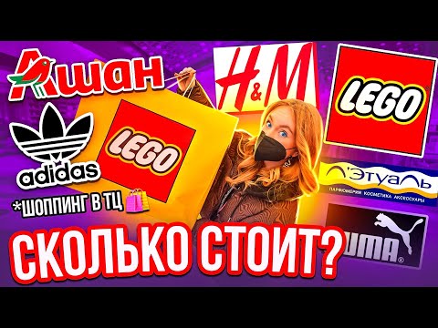 Видео: ШОППИНГ С УТРА ДО ВЕЧЕРА!СКУПАЕМ ВСЕ БРЕНДЫ👉ЧТО ТВОРИТСЯ В ТЦ😱 ЗАКРЫТЫЕ МАГАЗИНЫ!