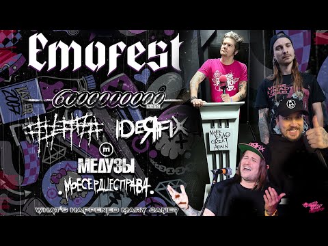 Видео: EMOFEST - 6000000000 Себя | ##### (5Diez) | IDEЯ FIX и др + УГАР В ГРМЁРКАХ ГЛАЗАМИ NOMERCY RADIO