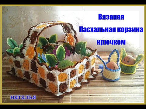 Видео: Вязаная Корзинка крючком