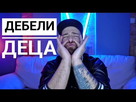 Видео: Кој те праша?! - Дебели деца