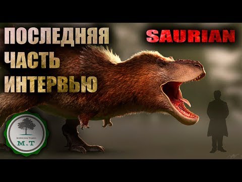Видео: ⚡️|| SAURIAN ||⚡️ - |МУЛЬТИПЛЕЕР, МИР ЮРСКОГО ПЕРИОДА||#6⚡️