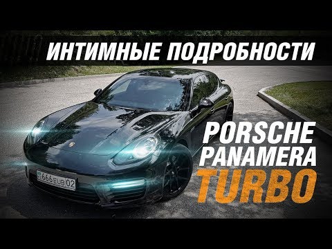 Видео: Крутые особенности Porsche Panamera Turbo 2014 | Порше Панамера Турбо