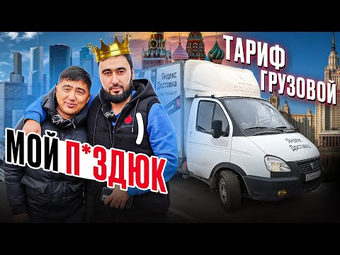Видео: ГРУЗОВОЙ VS ГРУЗОВОЙ. КАК ВЫЖИТЬ ЗИМОЙ В ЯНДЕКС ДОСТАВКЕ