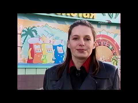 Видео: Вести. Дежурная часть (19.10.2005) Окончание выпуска в 16:25