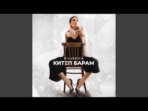 Видео: Китеп барам