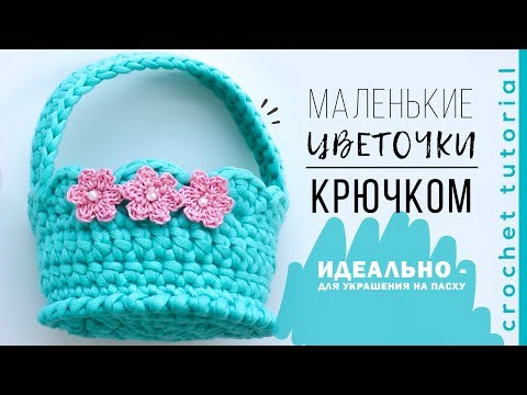 Видео: Как связать простой цветок крючком | Цветы крючком мастер-класс. Magicmornings.