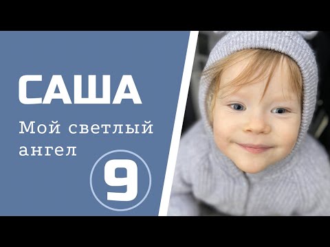 Видео: Онкология у ребенка. Вся правда о лечении рака головного мозга. Пилоидная астроцитома.