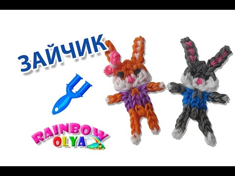 Видео: ЗАЙЧИК из резинок на рогатке без станка | Bunny Rainbow Loom Charm
