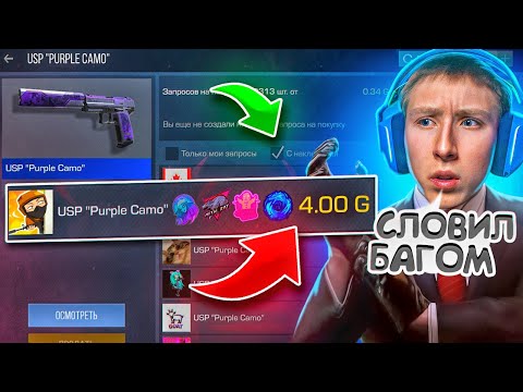 Видео: задюпал наклы😱ТРЕЙД БАТЛ С ФИЛЬТРОМ НА НАКЛЕЙКИ - НАШЕЛ С 4 НАКЛЕЙКИ АРКАНЫ 0.26.2 СТАНДОФФ 2