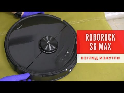 Видео: Обзор Roborock S6 Max - взгляд изнутри. Сравнение с предыдущими моделями  | China-Service