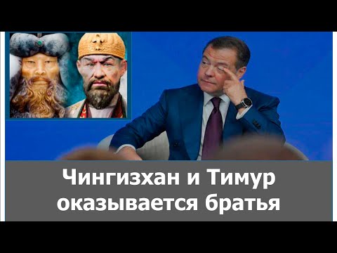Видео: Чингизхан и Тимур родственники Ссылки на видео о происхождении Тимура и Чингизхана внизу в описании👇