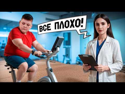 Видео: ИЗ ПУХЛЯША В АТЛЕТА || ПРОВАЛИЛ МЕДОБСЛЕДОВАНИЕ И ТРЕНИРОВКУ?