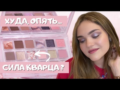 Видео: НОВИНКА HUDA BEAUTY ROSE QUARTZ PALETTE – МАГИЯ! ОБЗОР, МАКИЯЖ, СРАВНЕНИЕ