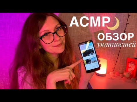 Видео: АСМР шепот 🌙 Как сохранить ментальное здоровье? 🧝‍♀️🍃