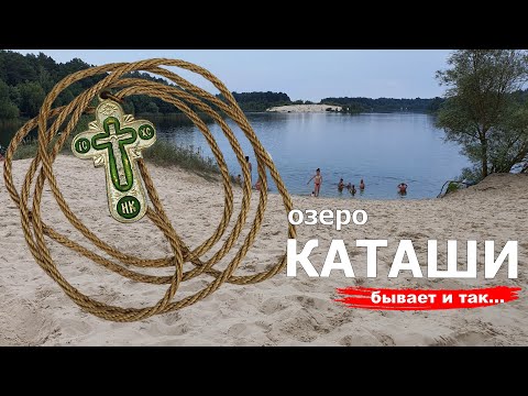 Видео: Подводный поиск с металлоискателем. Озеро Каташи. Беларусь.