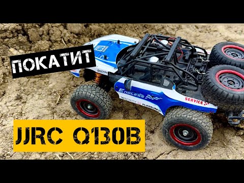 Видео: Покатушки MJX H12Y+ , Bronco beluga. JJRC Q130B два года без поломок. Тест в суровых условиях.