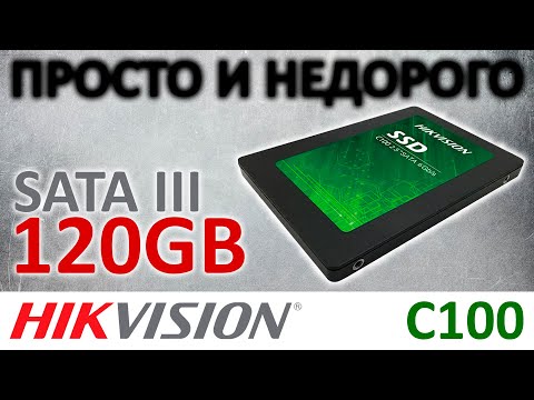 Видео: Простой и недорогой SATA накопитель - SSD Hikvision C100 120GB HS-SSD-C100/120G